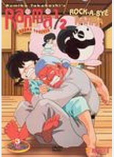 RANMA 1/2:RANMA FOREVER